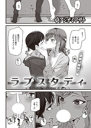 Cover image for the manga called Love Study