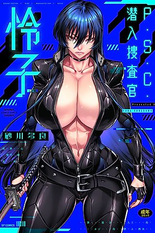 Cover image for the manga called P.S.C. Undercover Agent Reiko