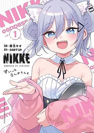 Cover image for the manga called Goddess of Victory: Nikke - Sweet Encount