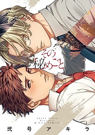 Cover image for the manga called The Secret