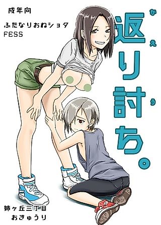 Cover image for the manga called Kaeriuchi.