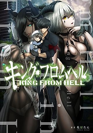 Cover image for the manga called King From Hell