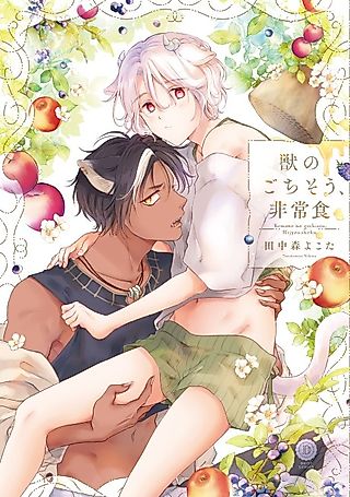 Cover image for the manga called Kemono no Gochisou, Hijoushoku