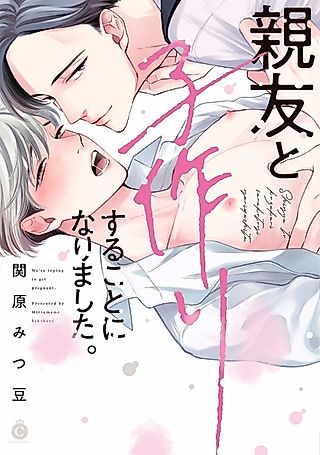 Cover image for the manga called We're Trying to Get Pregnant.