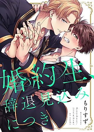 Cover image for the manga called Free-Tuition Engagement Deal