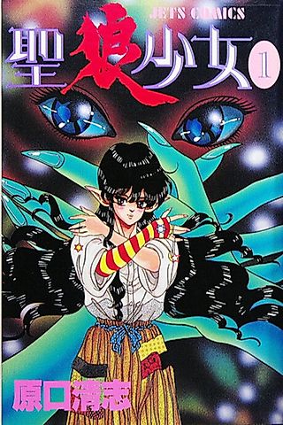 Cover image for the manga called Sacred Wolf Girl