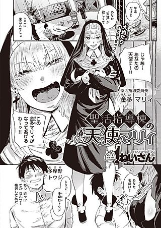 Cover image for the manga called Seikatsu Shidou-tou no Tenshi Marie