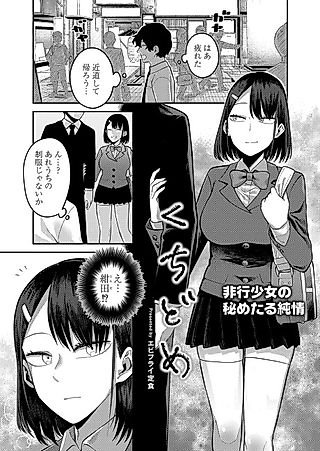 Cover image for the manga called Kuchidome