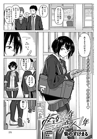 Cover image for the manga called Friends for Four Years + Lovers for One
