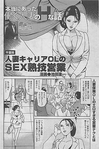 Cover image for the manga called Hontou ni Atta Hataraku Hitozuma no Ecchi na Hanashi