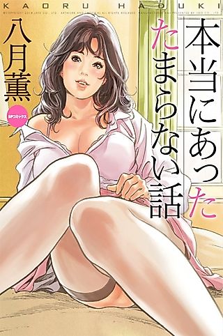 Cover image for the manga called The Irresistible True Sex Stories