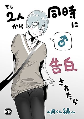 Cover image for the manga called Suppose Two People Confessed To You At The Same Time! ~Runa's Bit~