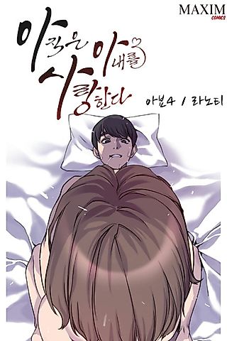 Cover image for the manhwa called I Still Love My Wife