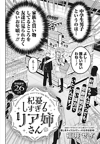 Cover image for the manga called The Story of a Sister Who Understands the Woes of Puberty