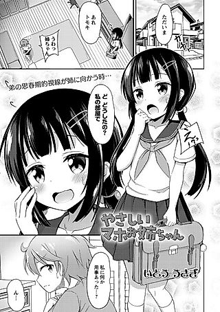 Cover image for the manga called Yasashii Maho Onee-chan