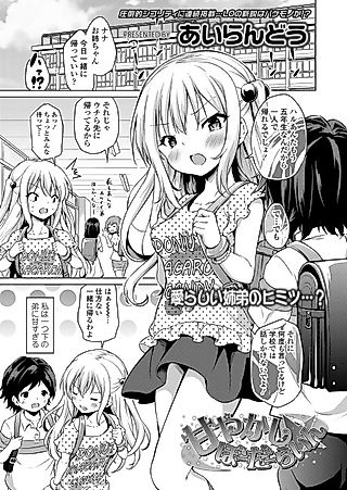 Cover image for the manga called My Spoiled Little Brother