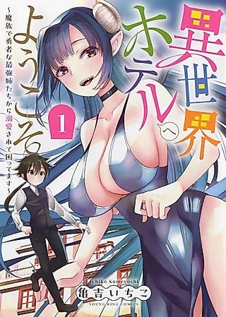 Cover image for the manga called Welcome to the Isekai Hotel!