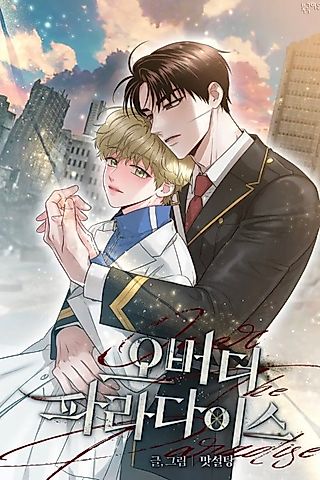 Cover image for the manhwa called Over the Paradise
