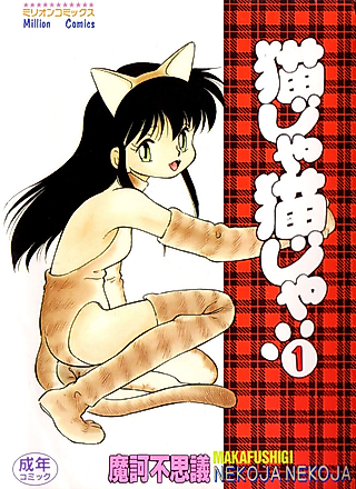 Cover image for the manga called Neko Ja Neko Ja