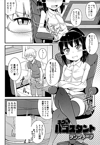 Cover image for the manga called My Pacostant
