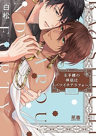 Cover image for the manga called The Prince's Spouse Is A Divorcee Pushing Forty