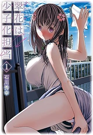 Cover image for the manga called Suika wa Shoushika Tantou
