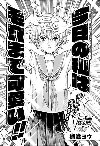 Cover image for the manga called Kyou no Watashi wa Keana Made Kawaii!!