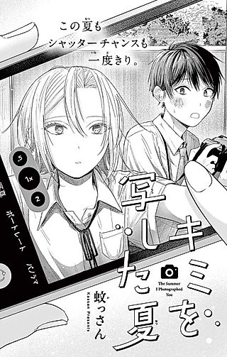 Cover image for the manga called The Summer I Photographed You