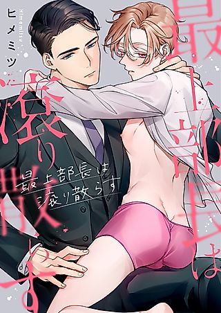 Cover image for the manga called Seducing the Top Boss