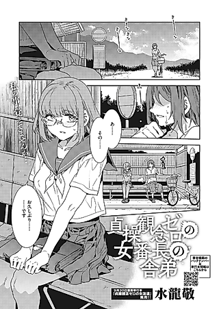 Cover image for the manga called Teisou Kannen Zero no Onna Banchou no Shatei