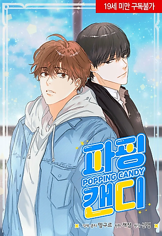 Cover image for the manhwa called Popping Candy