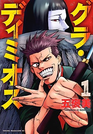 Cover image for the manga called Gura Dimios