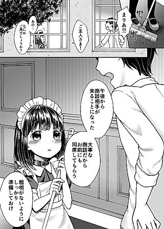 Cover image for the manga called Goshujin-sama no Iinari