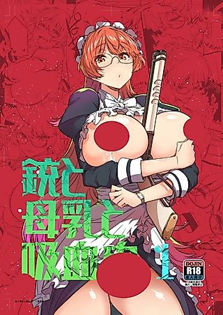 Cover image for the manga called Juu to Bonyuu to Kyuuketsuki