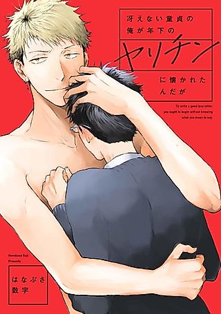 Cover image for the manga called Tomoki The Inexperienced Tutor Gets Hit On By His Student