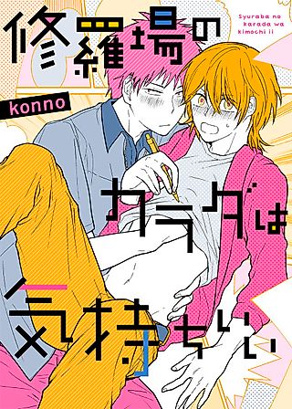 Cover image for the manga called The Feel-good Deadline