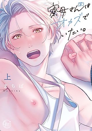 Cover image for the manga called Dorm Fantasies With My Resident Advisor