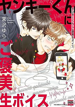 Cover image for the manga called Getting To Hear Prince Lion's Voice Live