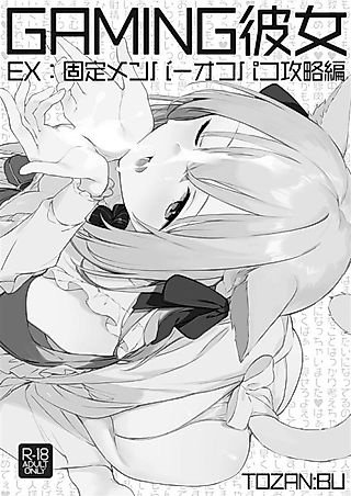 Cover image for the manga called GAMER GF 0