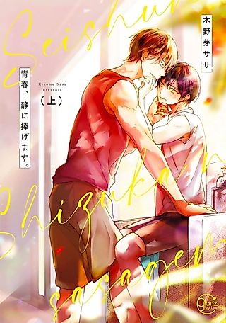Cover image for the manga called I Devote My Youth to Shizuka