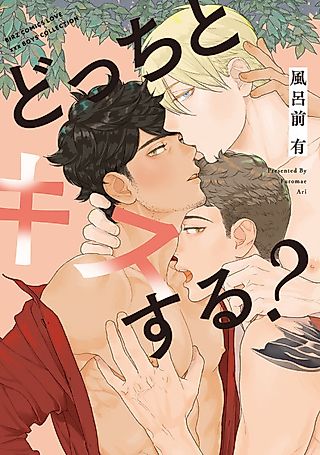 Cover image for the manga called Who Will You Kiss?