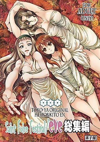 Cover image for the manga called Saint Foire Festival/eve Soushuuhen
