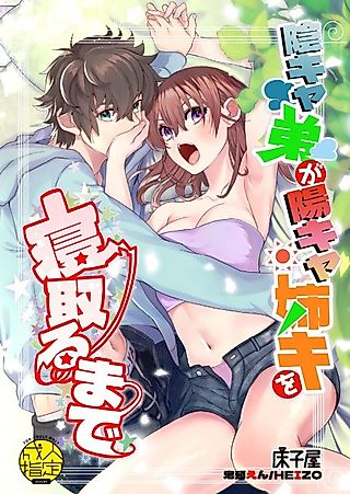 Cover image for the manga called Emo Little Brother Steals His Breezy Big Sister