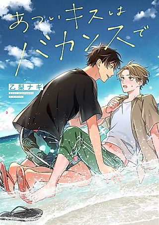 Cover image for the manga called A Vacation With Passionate Kisses