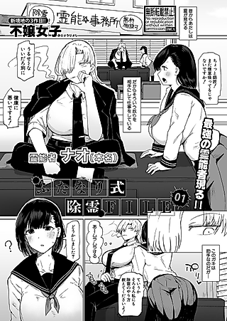 Cover image for the manga called Futanari Shiki Jorei