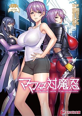 Cover image for the novel called Mama wa Taimanin