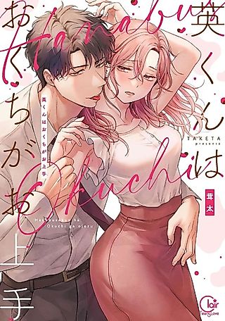 Cover image for the manga called I'm in Love With Mr. Hanabusa's Mouth
