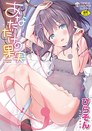 Cover image for the manga called A Young-Girl's Lovey-Dovey Dick Quest