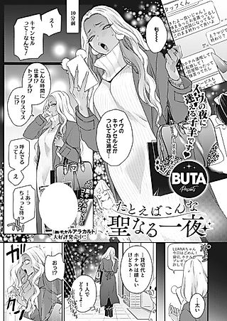 Cover image for the manga called Like, This Kinda Holy Night