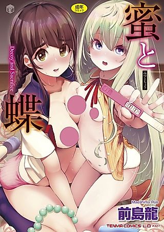 Cover image for the manga called Decoy and Sacrifice